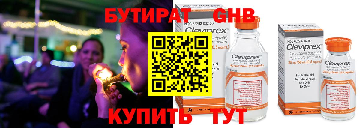 Бутират жидкий экстази Сегежа