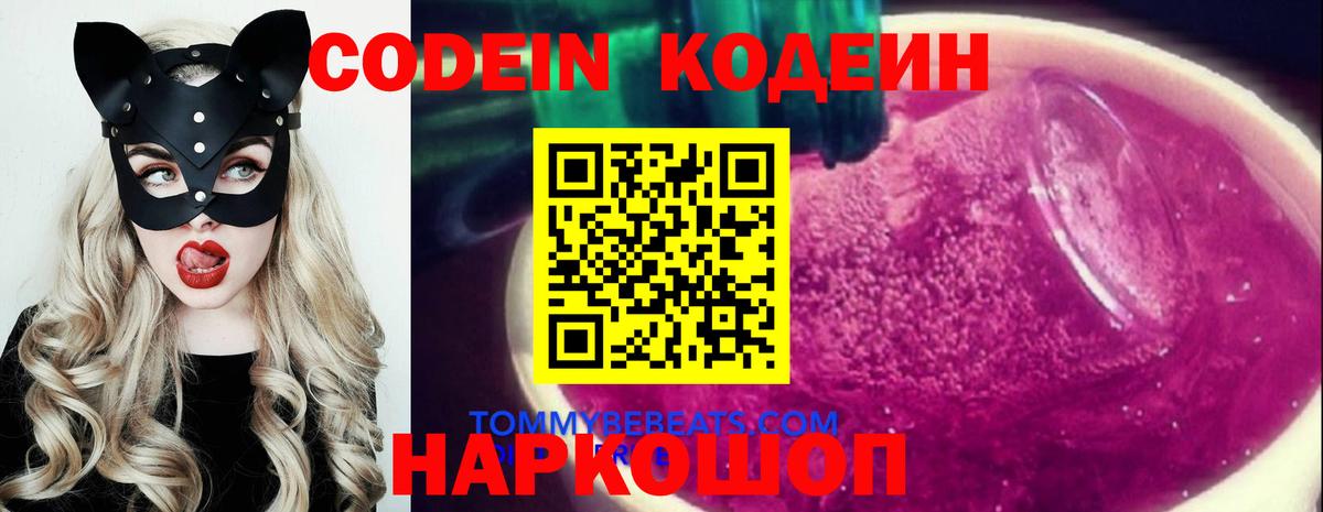 Кодеиновый сироп Lean Purple Drank  Вход с VPN  Кодеин напиток Lean (лин)  Сегежа 